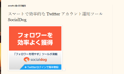 スマートで効率的な Twitter アカウント運用ツール SocialDog